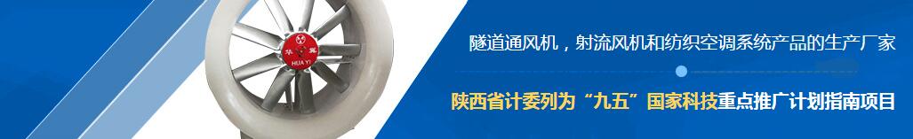 陜西射流風(fēng)機哪家好