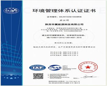 環(huán)境管理體系認(rèn)證證書