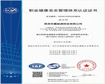 職業(yè)健康安全管理體系認(rèn)證證書